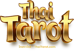 ดูดวงไพ่ทาโรต์ฟรี! ดูดวง ดูดวงไพ่ทาโรต์ ดูดวงไพ่ยิปซี - ThaiTarot.com
